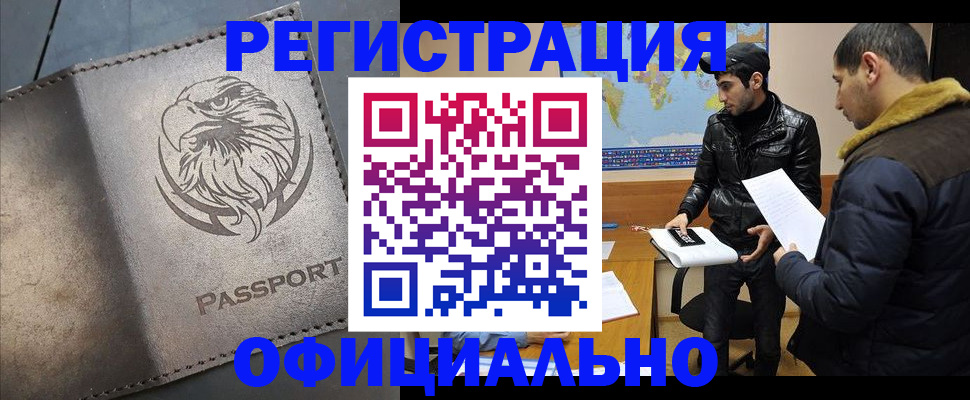 временная регистрация в Армянске