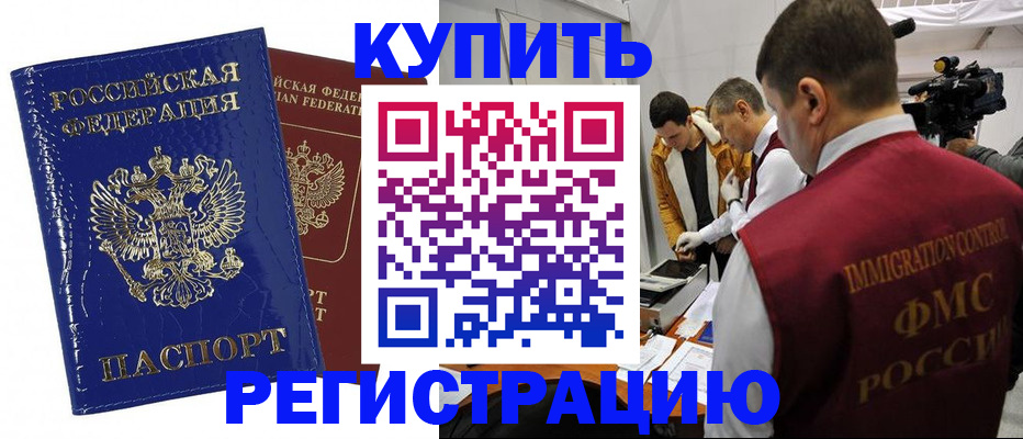 временная регистрация недорого в Армянске