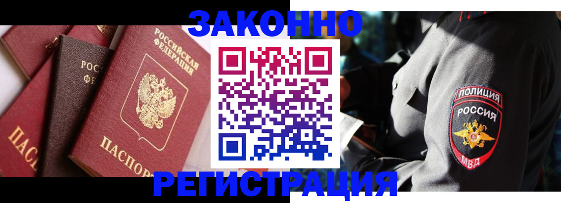 временная регистрация для школы в Армянске