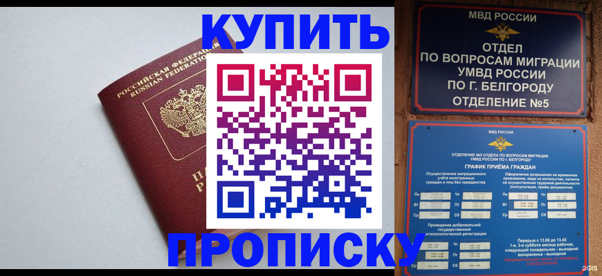 прописка регистрация в Армянске