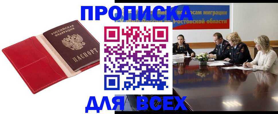 прописка законно в Армянске