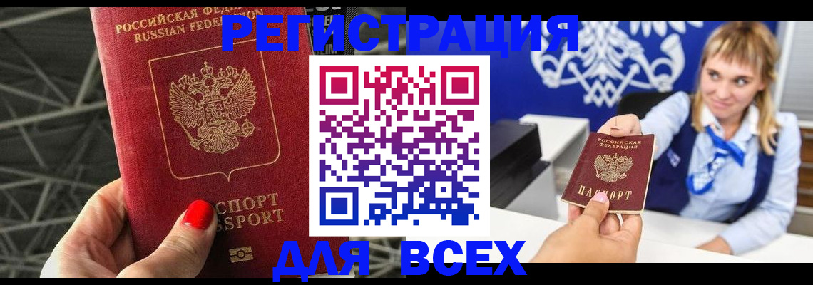 прописка в квартире в Армянске