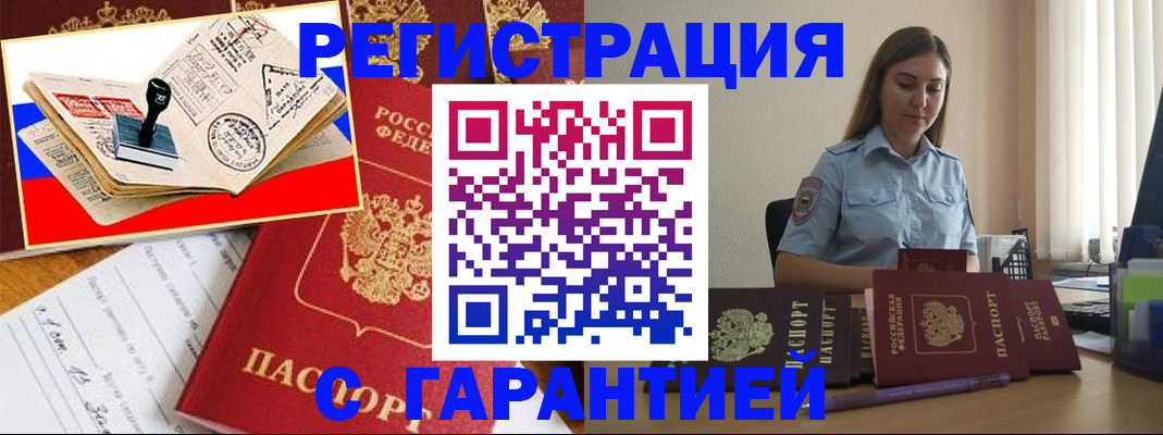 миграционный учет в Армянске